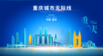 重庆背景