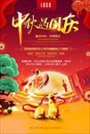 中秋遇上国庆