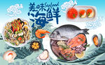 清新美味海鲜工装背景墙