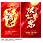 中秋国庆 国庆促销