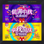中秋国庆海报 中秋国庆促销