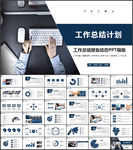 工作总结计划PPT