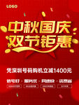 中秋国庆海报