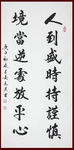 励志书法