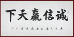 励志书法