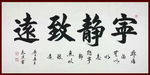励志书法