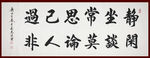 励志书法