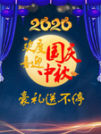 蓝色中秋国庆海报