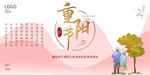 重阳节海报