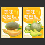 哈密瓜