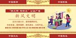 新风文明