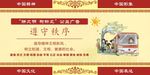 遵守秩序