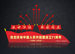 国庆美陈
