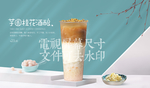 芋圆桂花酒酿