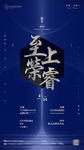品牌发布会海报