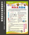 阿尔茨海默病