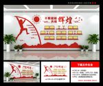 荣誉墙