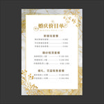 婚礼价目表