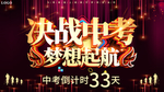 大气决战中考梦想起航中考海报