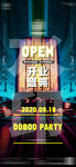 夜店海报酒吧海报开业盛典图