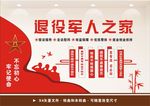 退役军人之家 退役军人展板