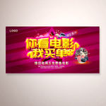 你看电影我买单