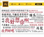 网红文字墙