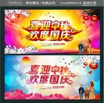 喜迎中秋 欢度国庆