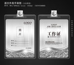 工作证 银色工作证