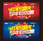 中秋国庆促销
