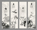 梅兰竹菊