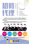 招募代理海报