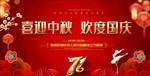 喜迎中秋欢度国庆晚会