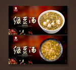 绿豆汤