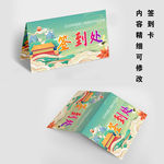 签到卡签到处