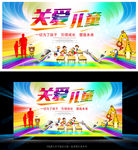 关爱儿童