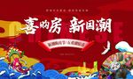 国潮购房节