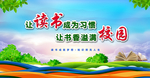 读书 读书海报 读书展板 全民