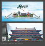 辽阳海报