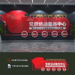 党群服务中心文化墙