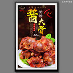 酱骨头 酱大骨 酱脊骨