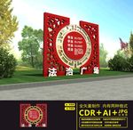法治公园