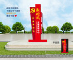 新时代文明实践中心