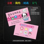 宠物店名片