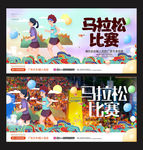 马拉松比赛