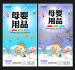 母婴用品