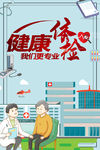 健康体检