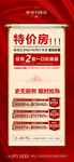 特价房 大字报