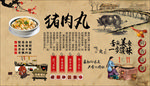 猪肉丸背景墙