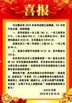 喜报